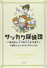 2024年最新】サッカク探偵団の人気アイテム - メルカリ