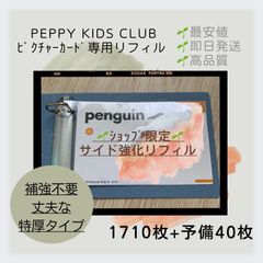 ペッピーキッズクラブ ピクチャーカード収納 リフィル 背表紙付き ペッピーキッズ ペッピーキッズ】背表紙24枚(4種類あり)ピクチャーカード 収納