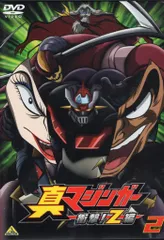 レア 真マジンガー 衝撃! Z編 DVD 全9巻セット セル版 Amazon.co.jp: 真マジンガー 衝撃!Z編 9 [DVD] : 赤羽根健治, 本
