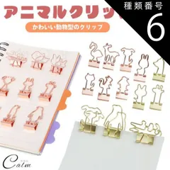 種類6:[6]ローズゴールド/11.猫の顔 アニマル かわいい クリップ ダブルクリップ ペーパークリップ 文房具 動物 書類 整理