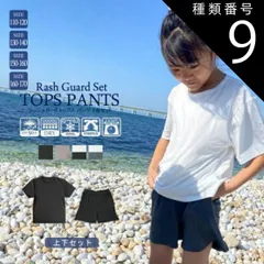 種類9:モカ/150cm〜160cm  ラッシュガード キッズ 上下セット 女の子 水着 男の子 セパレート セット 半袖 スクール水着 子供用 子供 スクール キッズ水着 女子 男子 ガールズ ボーイズ 子供水着 可愛い 小学生 中学生 160 最強配送
