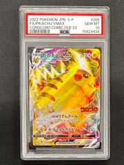 ポケカ ピカチュウvmax コロコロ psa 10 ピカチュウV コロコロ」の激安通販 | magi