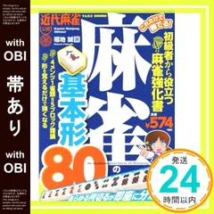 【中古】 麻雀を本で覚えたい人に/日本文芸社/栗原安行 初歩の麻雀教室 栗原安行【匿名配送】 - メルカリ