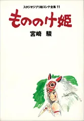 2024年最新】もののけ姫 絵コンテ全集の人気アイテム - メルカリ