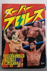 2025年最新】昭和プロレスの人気アイテム - メルカリ