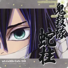 【中古】コースター 伊黒小芭内 紙コースター 「鬼滅の刃×ufotable cafe・ufotable DINING・TO GO」 “柱展”開催記念ドリンク注文特典