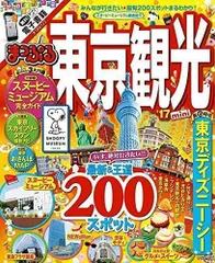 2024年最新】まっぷる 東京観光の人気アイテム - メルカリ