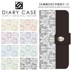 iPhoneSE 第3世代 ケース 手帳型 スマホケース アイフォン カバー 手帳型ケース docomo au softbank ダマスク デコ