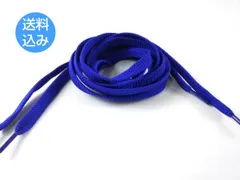 靴紐 シューレース 平タイプ しっかり ダークブルー 160cm