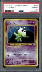 2000年 セレビィ　旧裏　 PSA10 PSA10 セレビィ 旧裏 めざめる伝説 2000 251 - メルカリ