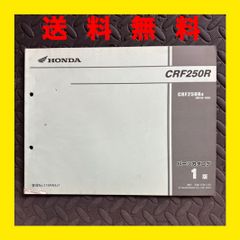 HONDA★CRF250R★ME10★パーツリスト　パーツカタログ★1版★ほ300