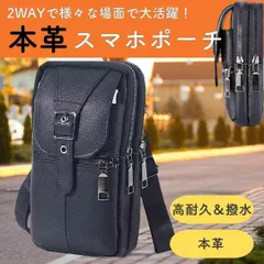 本革スマホポーチ 全機種対応 ショルダーバッグ スマホショルダー ベルトポーチ  ベルト通しあり 肩掛け 斜め掛け 両用 メンズ レディース 多機能 便利バッグ ブラック