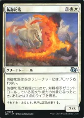 【中古】マジックザギャザリング 0253[U]：【J25】防御牝馬/Shield Mare