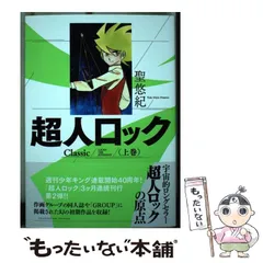 超人ロック　まとめ売り漫画 超人ロック (愛蔵版) 全19巻完結 [マーケットプレイス コミック