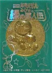 【中古】置物・装飾品 ドラえもん＆キー坊 メダル 「映画ドラえもん のび太と緑の巨人伝」 劇場限定