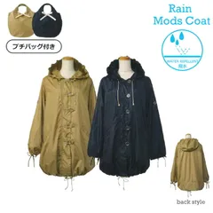 レインモッズコート レインコートを収納できるプチバッグ付き レインコート レディース 撥水 雨具 フード 軽量 通勤 通学 カッパ 合羽 レインウエア 送迎 前開き 自転車  レインウェア ベージュ 