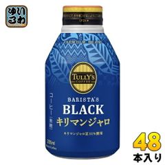 伊藤園 タリーズコーヒー バリスタズブラック キリマンジャロ 285ml ボトル缶 48本 (24本入×2 まとめ買い) 珈琲 無糖 ブラック コーヒー