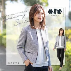 【カレット公式  アウトレット】B級品 11号 L 未使用 CARETTE ネイビー カラーフォーマル レディース 女性 ジャケット ブラウス パンツ スーツ 3点セット ノーカラー ホワイト 白 セレモニー 入学 卒業 卒園 入園 紺 ツイード マザー
