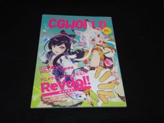 CGWORLD MARCH 2019 Vol.247 ボーンデジタル 廣済堂