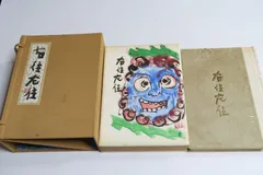 花入 清水公照 絵付 全長22cm 丹羽 泰山窯 インテリア 花生 2026年最新】清水公照の人気アイテム - メルカリ