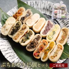 ぷちおやき 長野 15個 おやき お取り寄せ お手軽調理 【りんご・あんこ・ホワイトチョコ・かぼちゃ・トマト・チーズ・カレー・春雨・野沢菜・ポテト・にら・切干大根・きのこ・野菜・なす】【ご自宅用】【長野県 お土産】【美包 信寿食】 グルメ　 雪村そば 美包