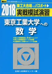 2024年最新】東京工業大学 2018の人気アイテム - メルカリ
