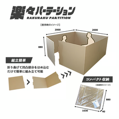 簡単組立ダンボール仕切「楽々パーテーション」