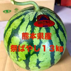 【産地直送・大玉すいか赤果肉・６／１０以降発送可】熊本県産大玉スイカ　祭ばやし　１３ｋｇ　１玉　正規品　秀品