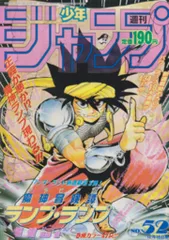 2025年最新】週刊少年ジャンプ1991の人気アイテム - メルカリ