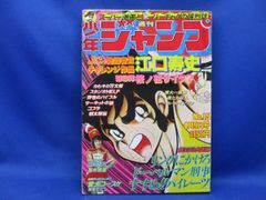 週刊少年ジャンプ 1978年 45号 コブラ 新連載 寺沢武一 - メルカリ