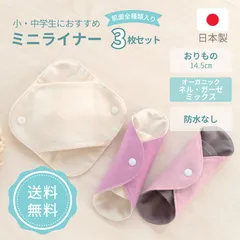 布ナプキン おりもの用 おりものシート オーガニックコットン おすすめ 子供 中学生 小学生 小さい 洗いやすい 乾きやすい ネル ガーゼ 防水布なし 普段使い はじめて 初めて 無地 パステルカラー シンプル 日本製 デビューセット かわいい agio
