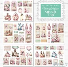 Richeru様 装飾系コラージュペーパー 5種類 10枚セット ① - メルカリ