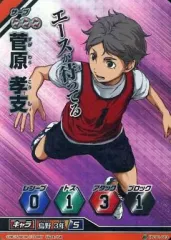 【中古】ハイキュー!!バボカ HV-01-013[スーパーバボ]：菅原 孝支