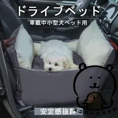 ドライブボックス 犬用 ドライブベッド ベッドキャリー キャリーバッグ ドライブペットソファ ペットベッド 小型犬用