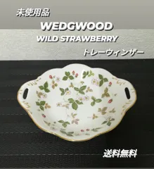 2024年最新】wedgwood ウィンザートレイ 19ｃｍの人気アイテム - メルカリ