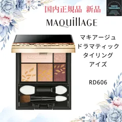 資生堂　マキアージュ ドラマティックスタイリングアイズ RD606 ラズベリーモカ