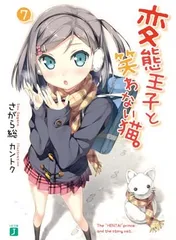 2025年最新】変態王子と笑わない猫の人気アイテム - メルカリ