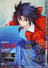 劇場版 空の境界 B1ポスター ② - メルカリ