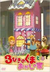 2025年最新】おかしの家 dvdの人気アイテム - メルカリ 