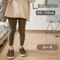 カーキ 送料無料 LRロゴ入り リブレギンス カジュアル ナチュラル ボトムス パンツ 春 伸縮 綿 韓国子供服 男の子 女の子 キッズ ベビー服 80cm 90cm 100cm 110cm 120cm 130cm