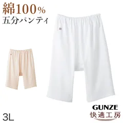 グンゼ 快適工房 婦人5分丈パンツ 3L (レディース GUNZE 綿100％ オーバーパンツ コットン 女性 下着 肌着 インナー やわらか 日本製 白 ベージュ あったかい 大きいサイズ)