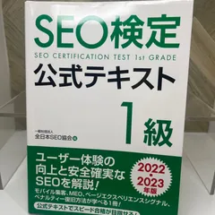 2025年最新】SEO検定の人気アイテム - メルカリ