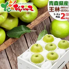 【出荷間近/1月中旬(1月16日)頃～出荷】青森県産 りんご 王林 2kg (秀品/5玉～8玉入り) 旬 リンゴ 林檎 青森県産 ギフト 贈り物 お祝い 内祝い プレゼント ご家庭用 果物 フルーツ 山形県 山形県直送 グルメ お取り寄せ