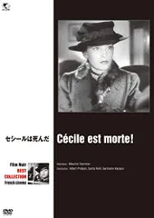 セシールは死んだ [DVD]