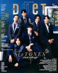 Duet（デュエット）2024年12月号