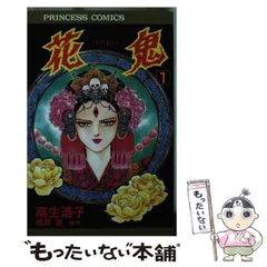 2025年最新】花鬼 高生浩子の人気アイテム - メルカリ