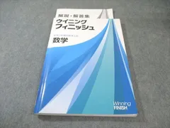 塾専用 中3 ウイニングフィニッシュ 中学3年間の総まとめ 数学 025S5C