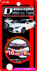 新品 カシムラ(Kashimura) ドレスアップテープ レッド10mm×6m KS-108KS-108