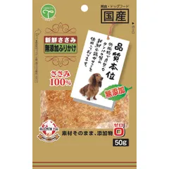 【新品・4営業日で発送】友人 品質本位 新鮮ささみ 無添加ふりかけ 50g