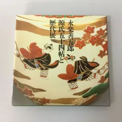 24-1263 永楽善五郎作　馬上盃2客　新品未使用 楽天市場】永楽善五郎 印の通販